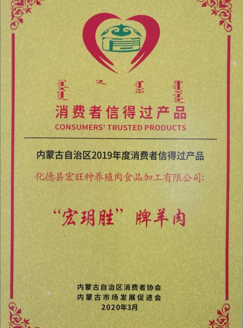 消費者信得過產(chǎn)品.jpg