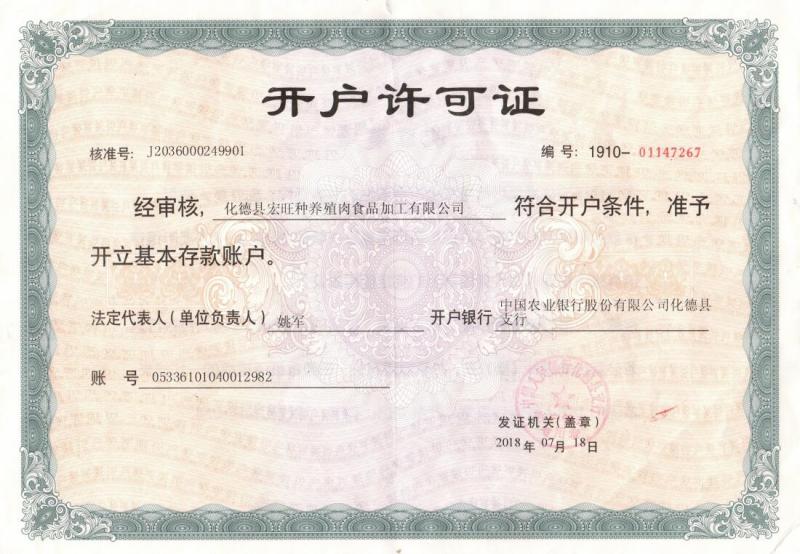開戶許可證(1).jpg