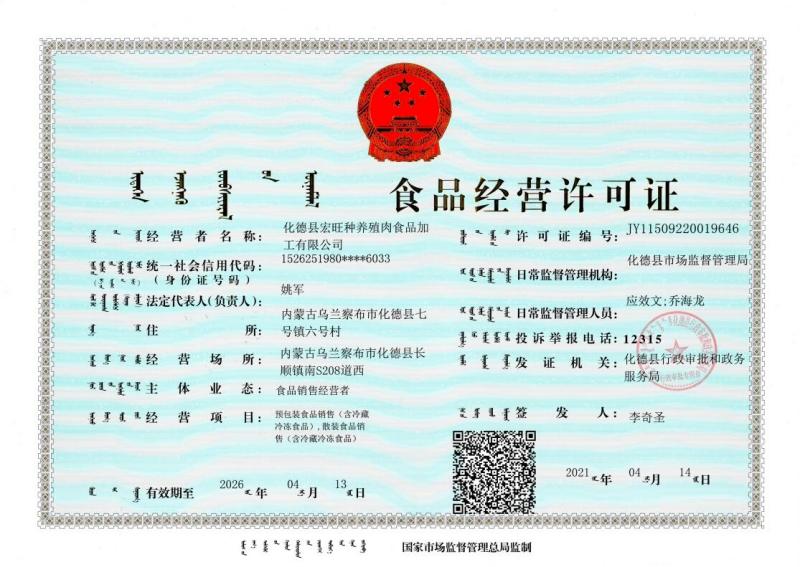 食品經營許可證(1).jpg